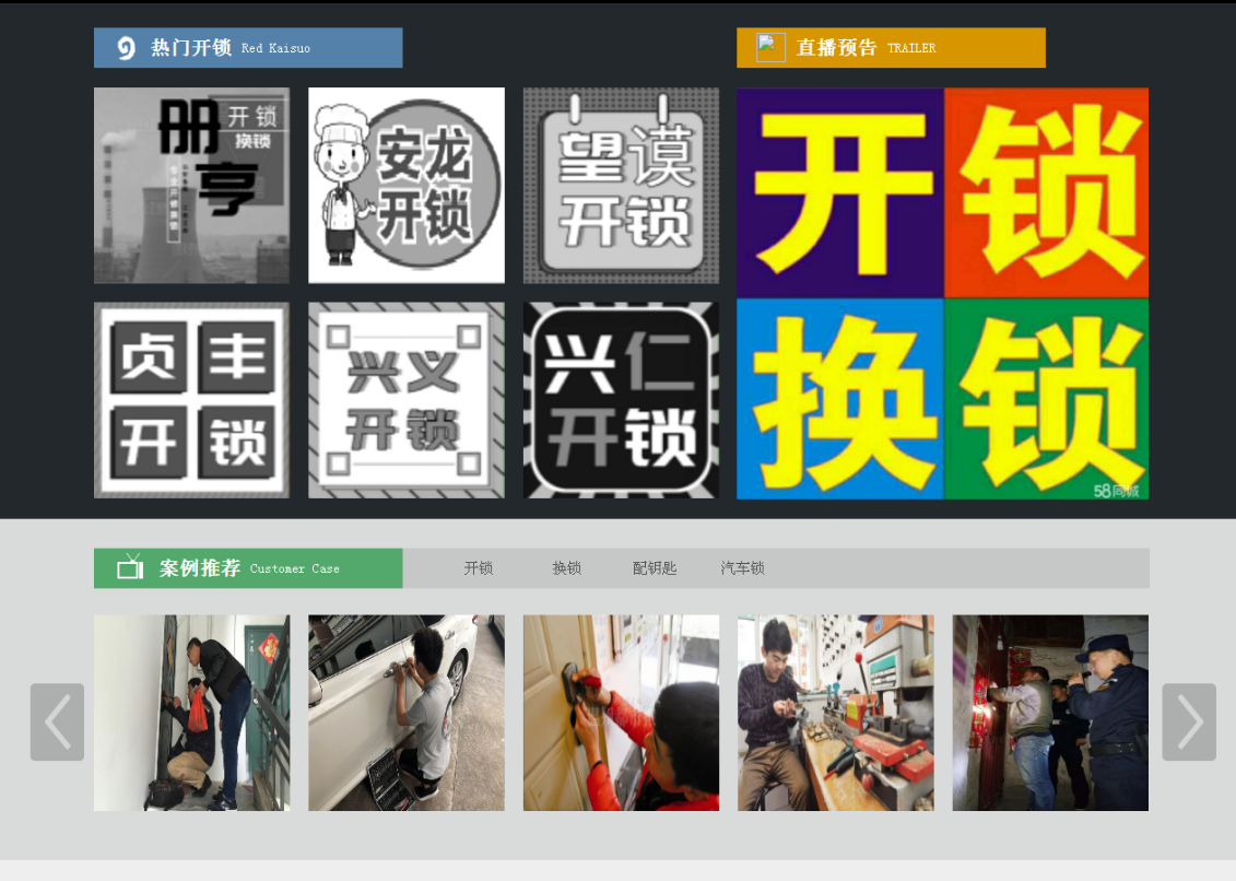 泰山黔西南开锁网门户网站